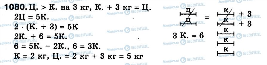 ГДЗ Математика 3 класс страница 1080