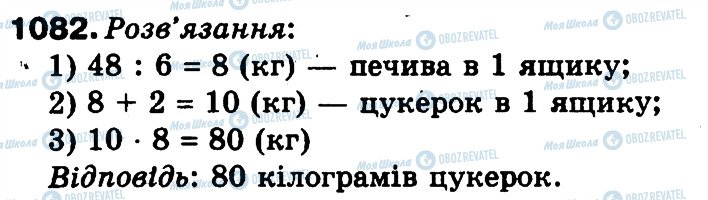 ГДЗ Математика 3 класс страница 1082