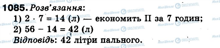 ГДЗ Математика 3 класс страница 1085