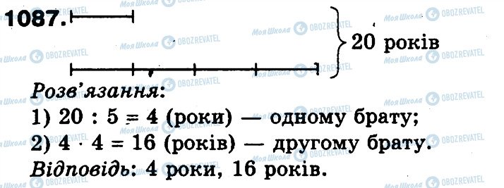 ГДЗ Математика 3 клас сторінка 1087