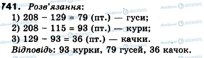 ГДЗ Математика 3 клас сторінка 741