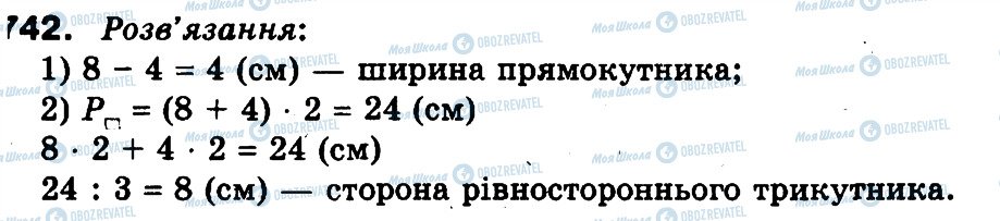 ГДЗ Математика 3 клас сторінка 742