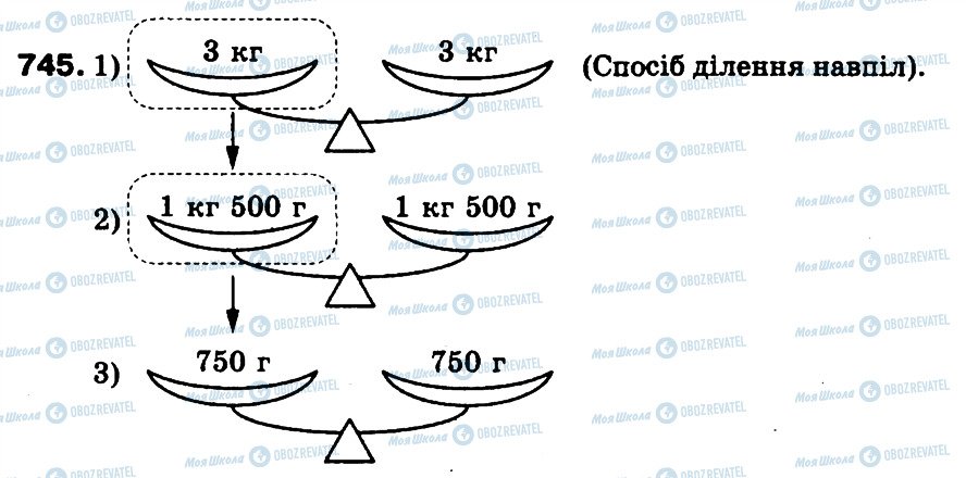 ГДЗ Математика 3 класс страница 745