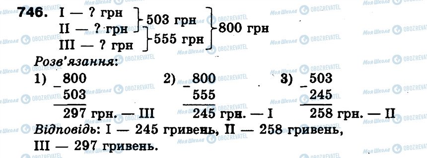 ГДЗ Математика 3 клас сторінка 746