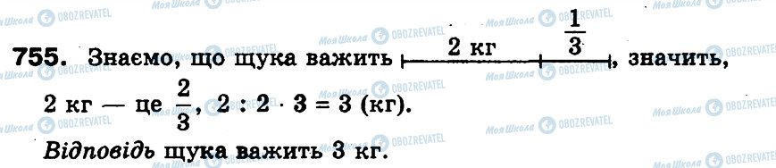 ГДЗ Математика 3 клас сторінка 755
