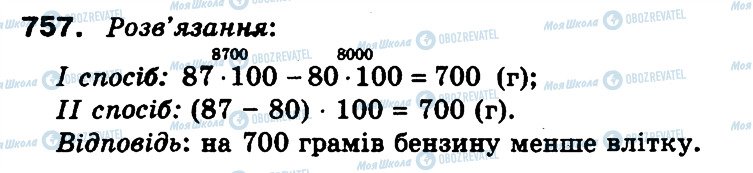 ГДЗ Математика 3 класс страница 757