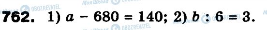 ГДЗ Математика 3 клас сторінка 762