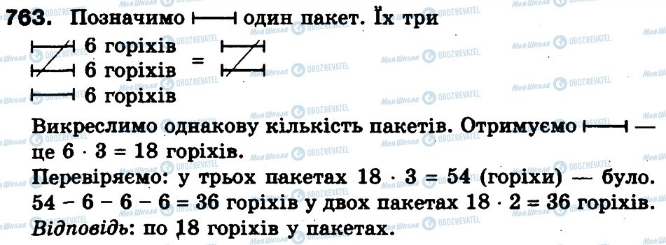 ГДЗ Математика 3 клас сторінка 763