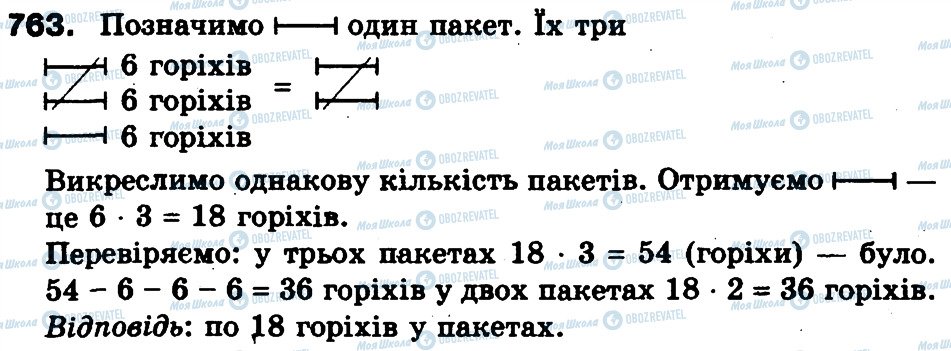 ГДЗ Математика 3 клас сторінка 763