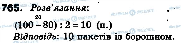 ГДЗ Математика 3 клас сторінка 765