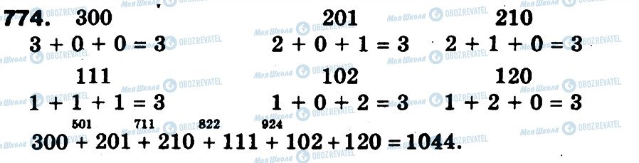 ГДЗ Математика 3 клас сторінка 774