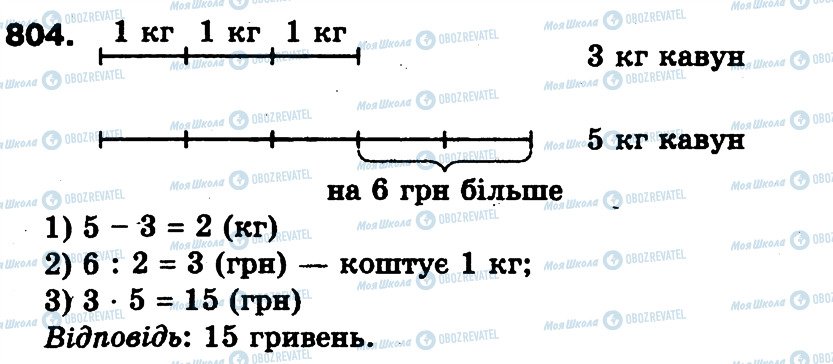 ГДЗ Математика 3 клас сторінка 804