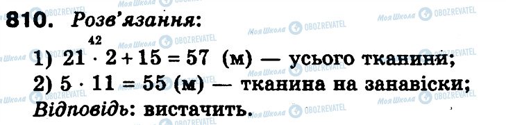 ГДЗ Математика 3 класс страница 810