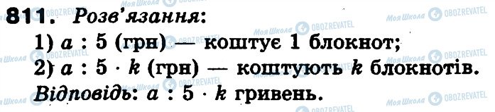 ГДЗ Математика 3 класс страница 811