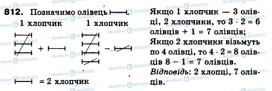 ГДЗ Математика 3 класс страница 812