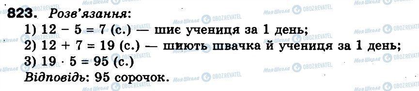 ГДЗ Математика 3 класс страница 823