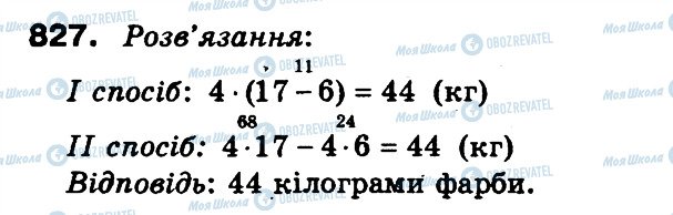 ГДЗ Математика 3 класс страница 827
