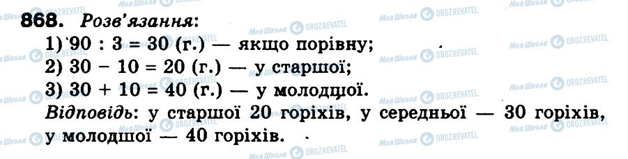 ГДЗ Математика 3 класс страница 868