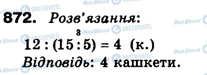 ГДЗ Математика 3 класс страница 872
