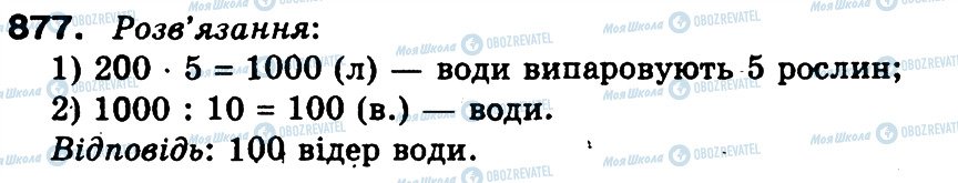 ГДЗ Математика 3 класс страница 877