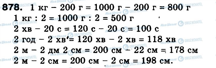 ГДЗ Математика 3 класс страница 878