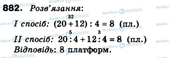 ГДЗ Математика 3 клас сторінка 882