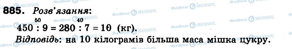 ГДЗ Математика 3 класс страница 885