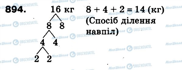 ГДЗ Математика 3 класс страница 894