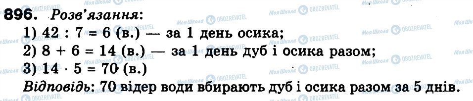 ГДЗ Математика 3 класс страница 896