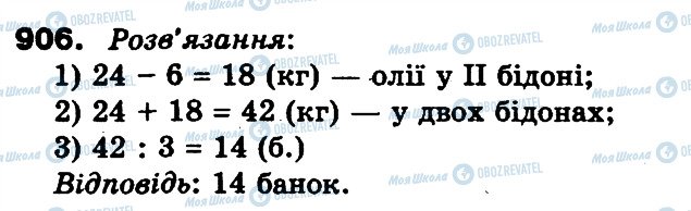 ГДЗ Математика 3 класс страница 906