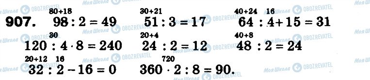ГДЗ Математика 3 класс страница 907