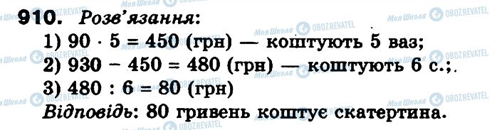 ГДЗ Математика 3 класс страница 910