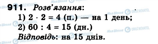 ГДЗ Математика 3 клас сторінка 911