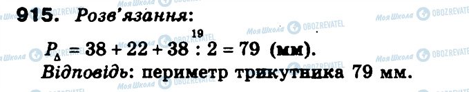 ГДЗ Математика 3 класс страница 915