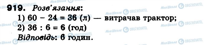 ГДЗ Математика 3 клас сторінка 919