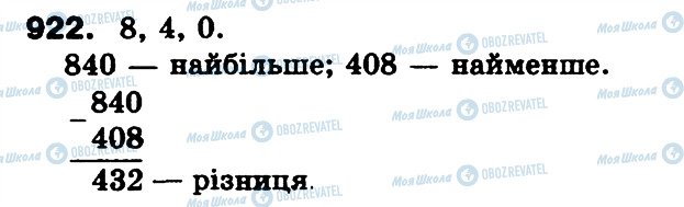 ГДЗ Математика 3 класс страница 922