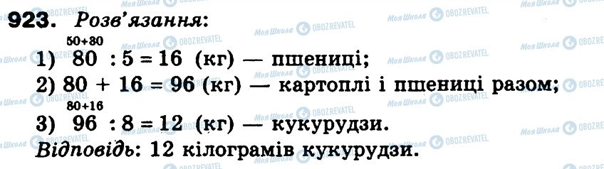 ГДЗ Математика 3 класс страница 923