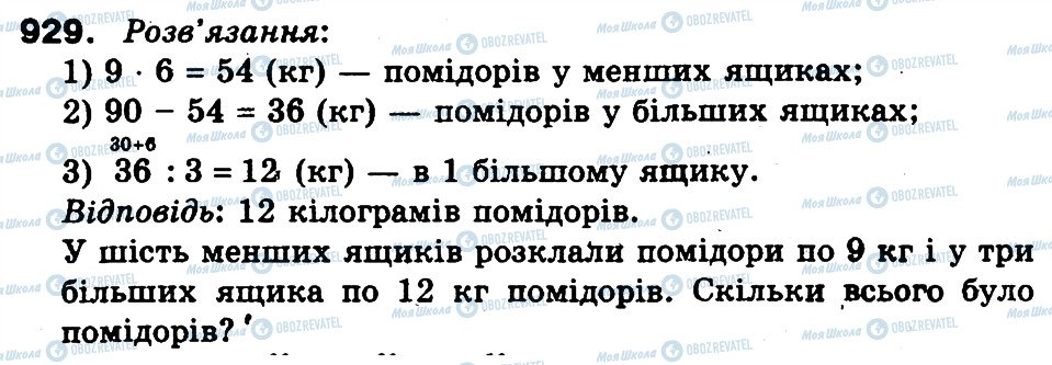 ГДЗ Математика 3 класс страница 929