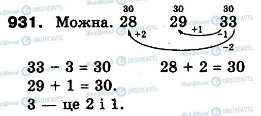 ГДЗ Математика 3 клас сторінка 931