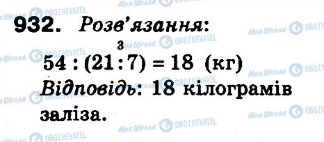 ГДЗ Математика 3 класс страница 932