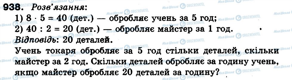 ГДЗ Математика 3 класс страница 938