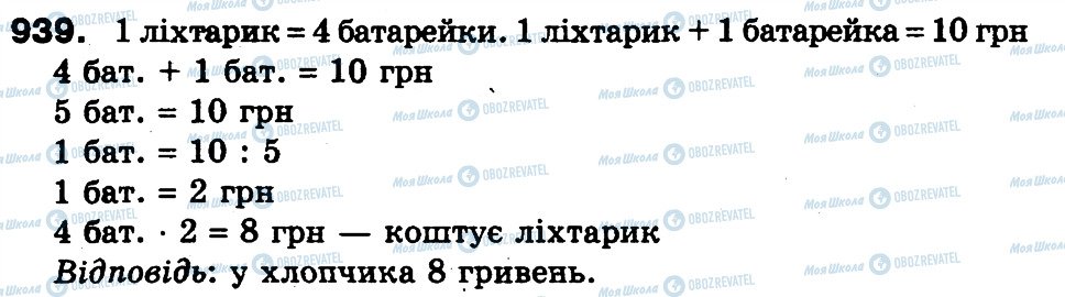 ГДЗ Математика 3 класс страница 939
