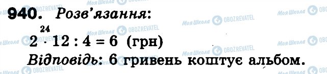 ГДЗ Математика 3 класс страница 940