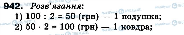 ГДЗ Математика 3 класс страница 942