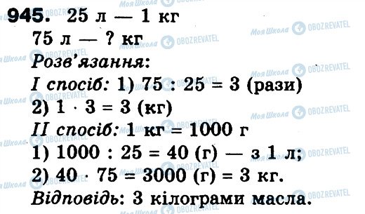 ГДЗ Математика 3 класс страница 945