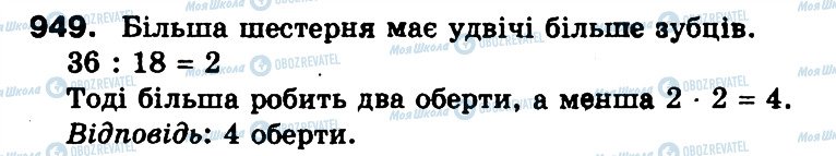 ГДЗ Математика 3 клас сторінка 949