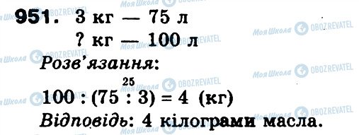 ГДЗ Математика 3 класс страница 951