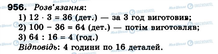 ГДЗ Математика 3 класс страница 956
