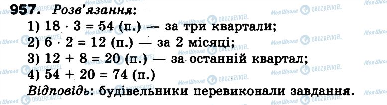 ГДЗ Математика 3 класс страница 957