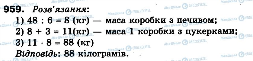 ГДЗ Математика 3 класс страница 959